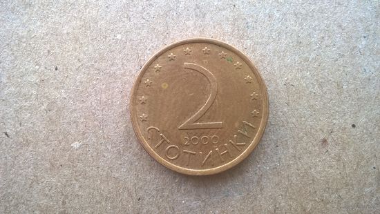 Болгария 2 стотинки, 2000г. (D-54)