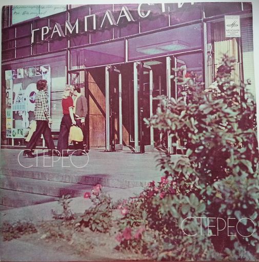 LP Анатолий Вапиров - Болгарское Рондо (1977) Jazz-Rock, Avant-garde Jazz