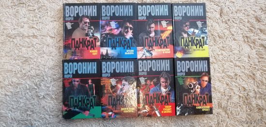 Андрей Воронин. 8 книг из серии "Панкрат"
