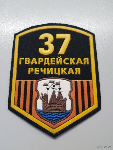 Шеврон 37 механизированная бригада Беларусь*