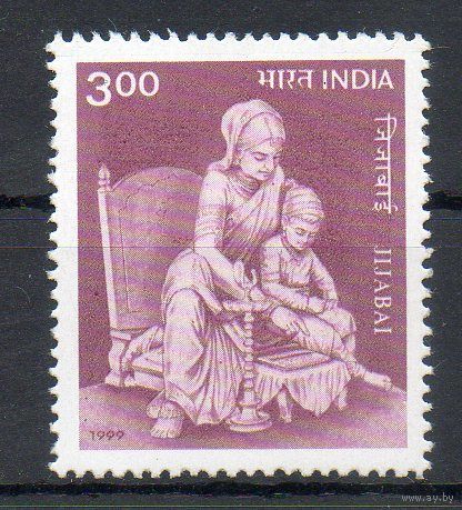 Джиджабай и сын Чатрапати Шиваджи, основатель империи маратхов Индия 1999 год серия из 1 марки
