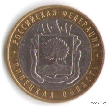 10 рублей 2007 г. Липецкая область ММД _состояние aUNC