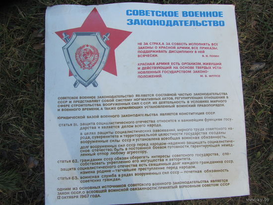 Плакат из СССР