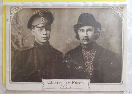 Фото-портрет "С.Есенин, Н.Клюев", 1916 г.
