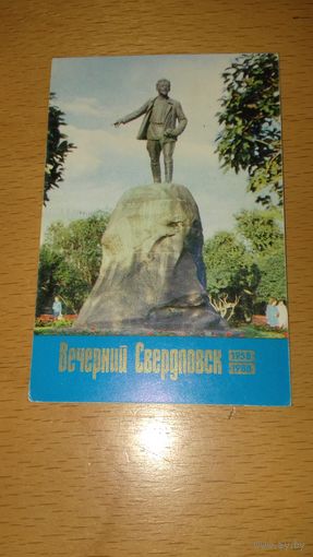 Календарик 1988 "Вечерний Свердловск" памятник Ленину
