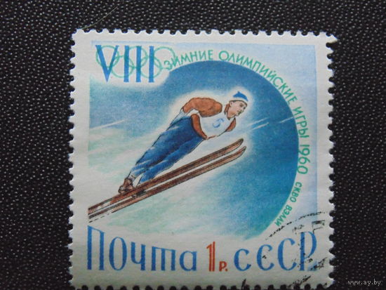 СССР 1960 г. Спорт.