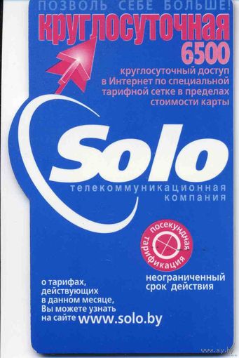 Интернет-карта Solo 6500 б/у пластик