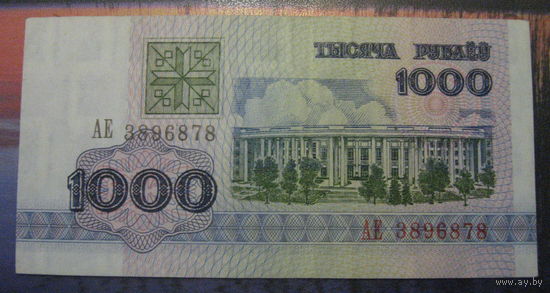 1000 рублей ( выпуск 1992 ), серия АЕ
