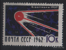 З. 2666. 1962. 5 лет со дня запуска 1-го спутника. ЧиСт.