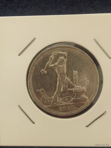 Монета полтинник 1925