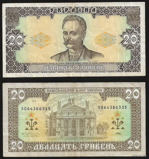 Украина - 20 гривен - 1992