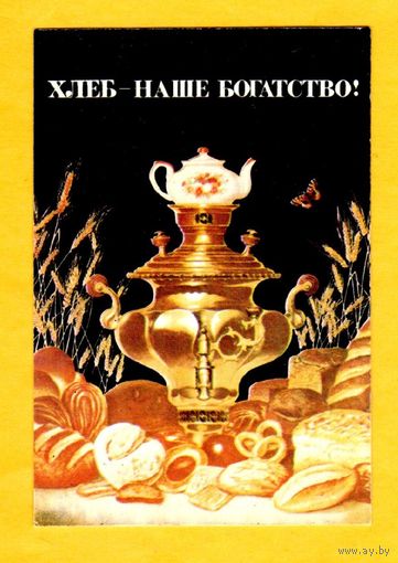 Календарик-Страна: Советский Союз,  Тематика: Еда (пища) Хлеб наше богатство-1986.