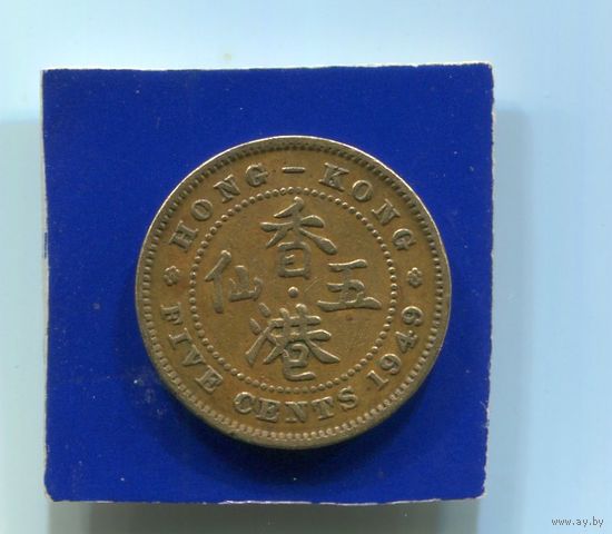 Гонконг 5 центов 1949