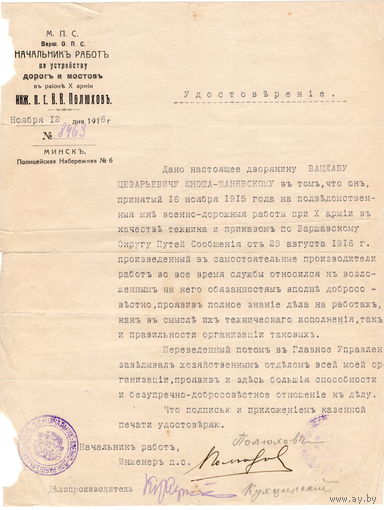 Россия, Минскъ, инженер Полюховъ, удостоверение, 1916 г.