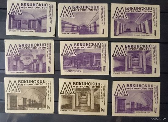 Набор спичечных этикеток бакинский метрополитен ,9 шт , 1969 год