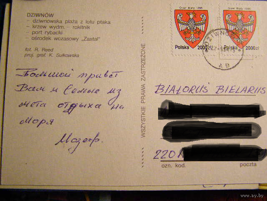 Польша 1991 ПК Почта герб