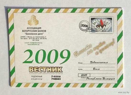 Календарик. Журнал "Банковское дело". 2009.