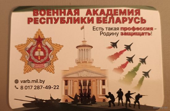 Военная академия. Календарик, 2019