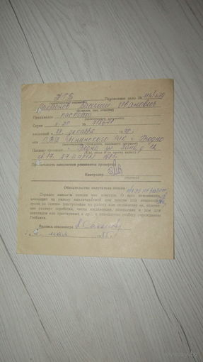 Документ КГБ.