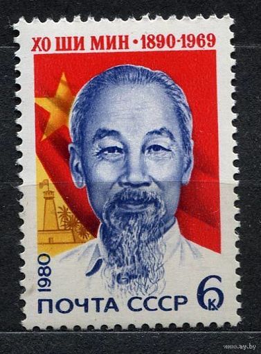 Хо Ши Мин. 1980. Полная серия 1 марка. Чистая