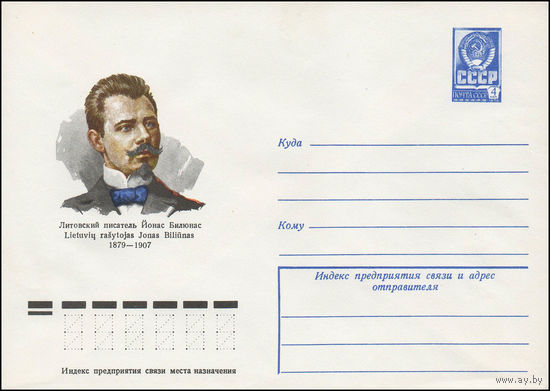 Художественный маркированный конверт СССР N 79-34 (23.01.1979) Литовский писатель Йонас Билюнас  1879-1907