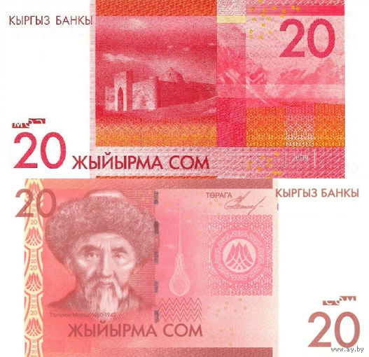 Киргизия 20 Сом 2009 UNС П2-70