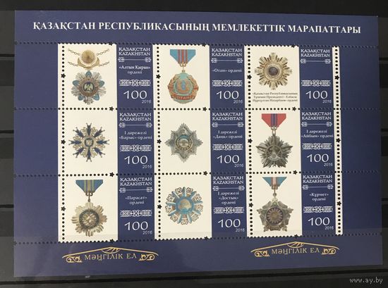 2016 Ордена Казахстана