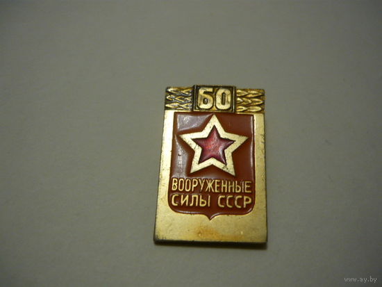 60 лет ВС СССР