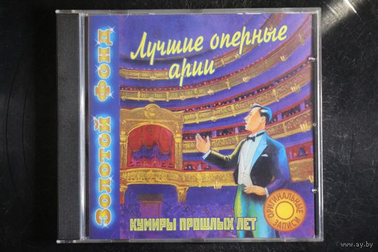 Золотой Фонд - Лучшие Оперные Арии (2000, CD)