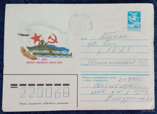 Художественный маркированный конверт СССР 1983 ХМК прошедший почту День военно-морского флота