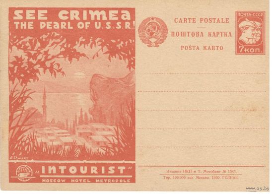 Рекламно-агитационная карточка. СК#41. 1930г