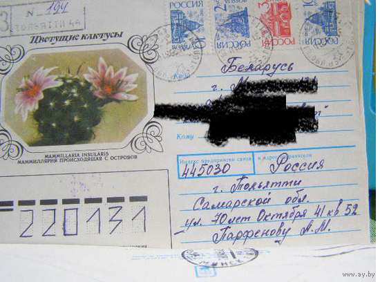 Хмк Россия 1992 почта