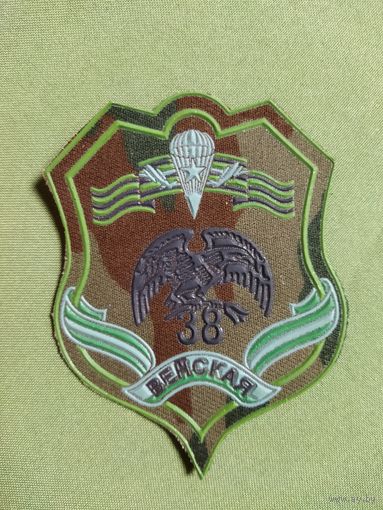 Нарукавный знак 38 ВЕНСКАЯ.