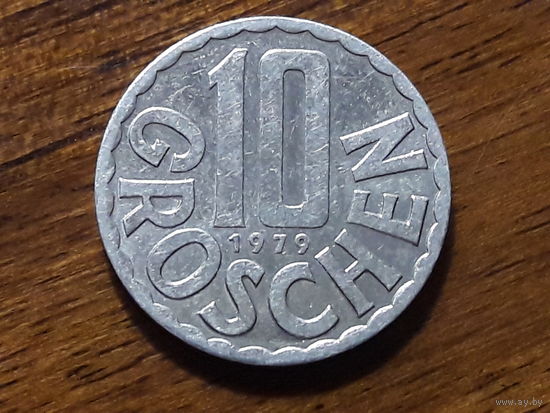 Австрия 10 грошей 1979
