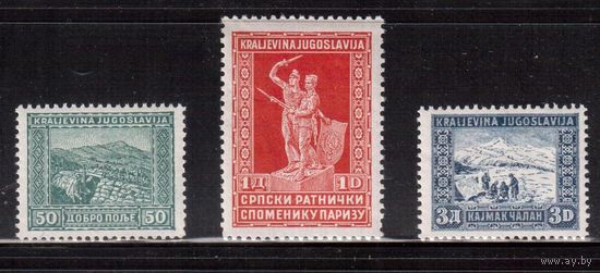 Югославия-1931(Мих.225-227) * ( след от накл.) , Королевство, Памятник сербским солдатам в Париже(полная серия)