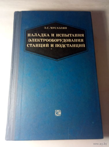 СПРАВОЧНИКИ ПО НАЛАДКЕ И ИСПЫТАНИЯМ СКАЧАТЬ БЕСПЛАТНО СПРАВОЧНИКИ ПО НАЛАДКЕ И ИСПЫТАНИЯМ СКАЧАТЬ БЕСПЛАТНО