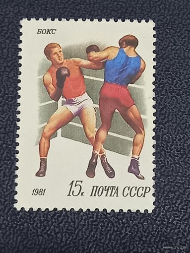 Бокс. СССР 1981г.