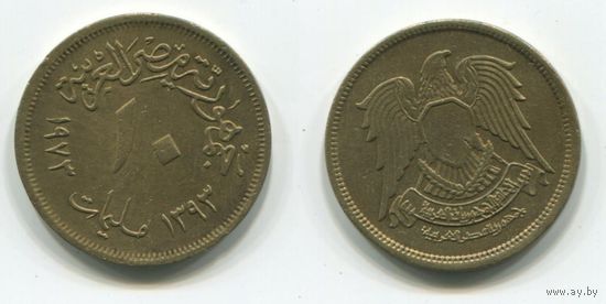 Египет. 10 миллимов (1973)