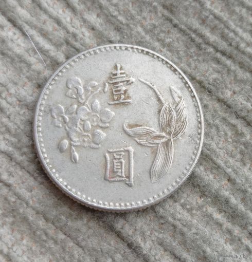 Werty71 Тайвань 1 доллар 1973 Китайская Республика