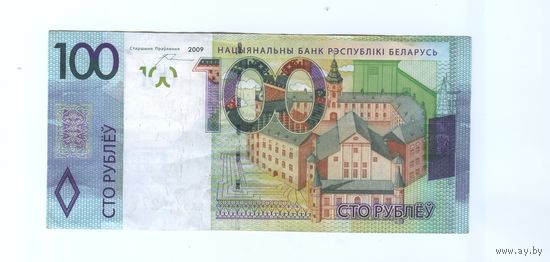 100 рублей 2009 года Серия ХХ