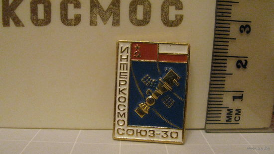 Значок "Интеркосмос Союз 30"