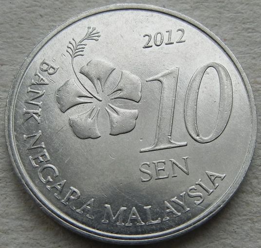 Малайзия 10 сенов 2012