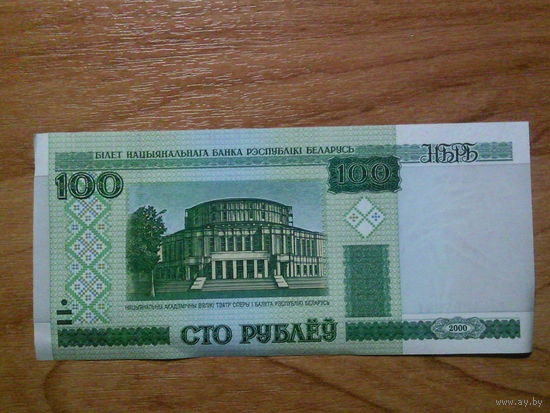 Банкнота UNC 100 рублей Беларусь 2000 год серия гЛ 4397243