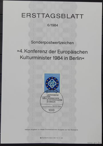 Почтовая марка с сертификатом 1984 European Minister of Cultural Affairs Conference  - Берлин