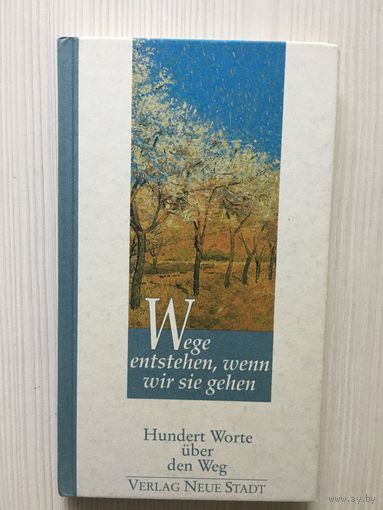 Книга на немецком языке:Wege entstehen, wenn wir sie gehen. Hundert Worte uber den Weg.
