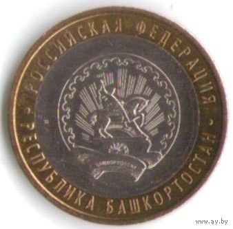 10 рублей 2007 г. Республика Башкортостан ММД _состояние XF/aUNC