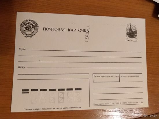 1991 последние провизории СССР герб