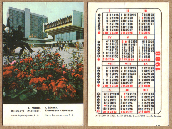 Календарь Кинотеатр Москва - г.Минск 1988