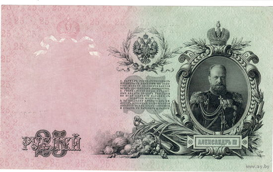 Россия, 25 рублей обр. 1909 г.