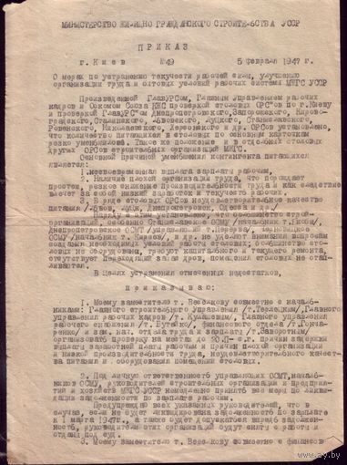 Документ 1947 года